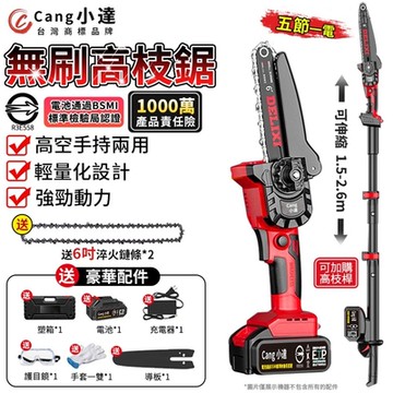 【Cang小達】電鏈鋸 高枝鋸 6吋無刷電鏈鋸 手持高空兩用 免安裝單手鋸 認證電池【10000M五節一電加高枝幹】（保固兩年 售後無憂）