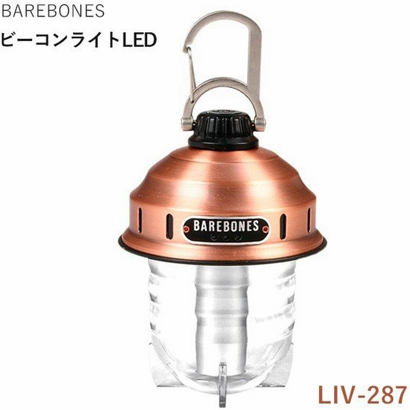 ベアボーンズリビング ビーコンライト Led2 0 充電式 Ledランタン 小型 おしゃれ アウトドア Barebones Living 通販 Lineポイント最大get Lineショッピング