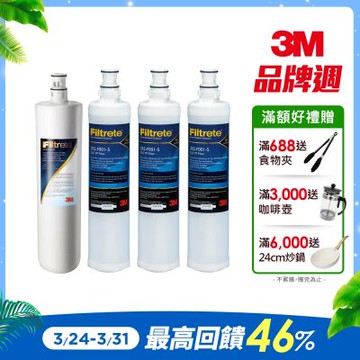 3M S004淨水器濾心+PP濾心3入超值4件組(3US-F004 -5 +F001-5)