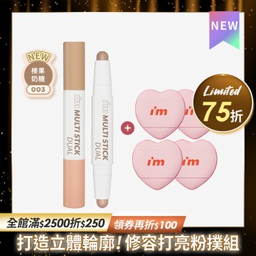 I'M MEME 我愛小臉修容打亮棒+愛心手指粉撲組