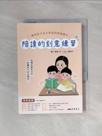 【書寶二手書T2／親子_WBH】陪讀的刻意練習：養成孩子自主學習的教養魔法_雙丁麻麻