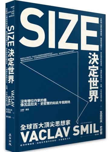 Size決定世界：從動物心臟到飛機座椅，電視與油輪尺寸，從生物學到經濟學，一場關於萬物大小、