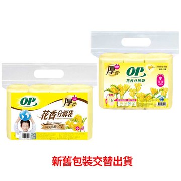 【OP】花香分解袋 清潔袋 垃圾袋 (英國梨小蒼蘭 大/中/小) 任選8組 (新舊包裝交替出貨)