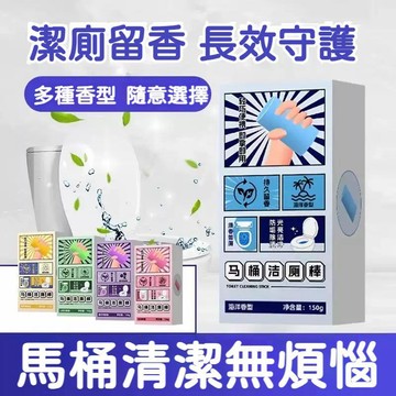 在台出貨🔥馬桶潔廁棒 馬桶清潔劑 藍泡泡廁所除臭除垢 清香型潔廁靈 去除異味 潔廁棒 馬桶芳香劑 馬桶潔廁寶 香氛潔廁
