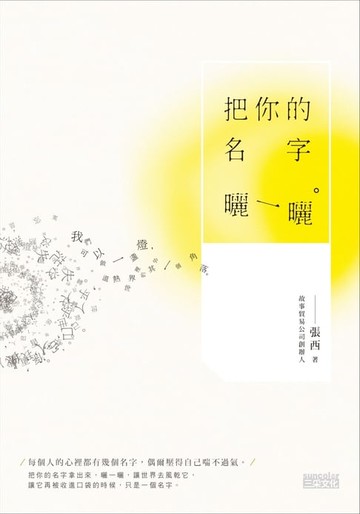 【電子書】把你的名字曬一曬