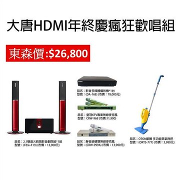 大唐HDMI年終慶瘋狂歡唱組