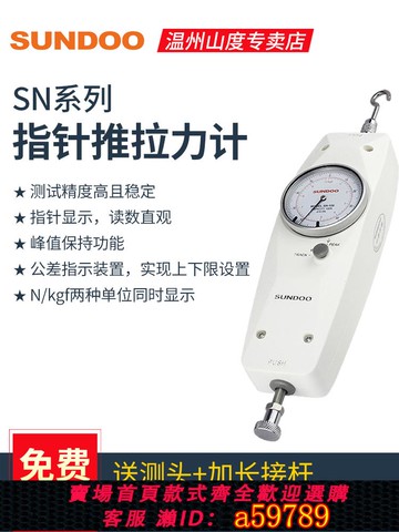 【台灣公司 可打統編】SUNDOO山度指針式推拉力計SN-10/50/100/200/300/500N測力拉力儀