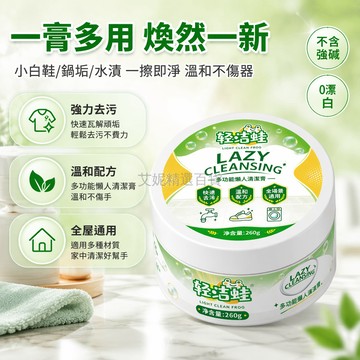 台灣出貨✨ 輕潔蛙多功能清潔膏 懶人小白鞋清潔劑 浴室陶瓷水垢去除劑 玻璃水漬清洗膏 居家清潔用品