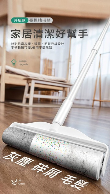 [現貨]長柄黏毛器 地板粘毛器 長柄滾刷 滾毛器 可撕式黏毛器 除塵滾筒 黏塵紙 黏貓毛 長柄滾筒式滾輪除塵黏毛器
