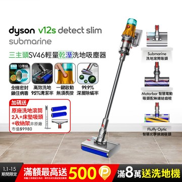 Dyson V12s Detect Slim Submarine乾濕全能洗地吸塵器