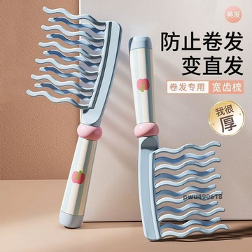 【台灣直售】 雙排波浪齒大齒捲髮梳寬齒不打結順發女長髮燙髮梳美容工具靜電防