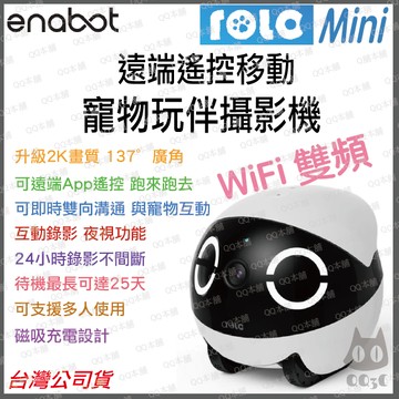 《 enabot 台灣代理非水貨 原廠 可遙控 送贈品 》ROLA mini 智慧居家 攝影機 寵物攝影機 家庭安全防護