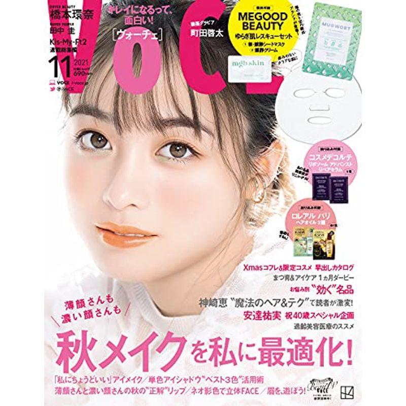 VOCE 2021年11月号通常版 雑誌