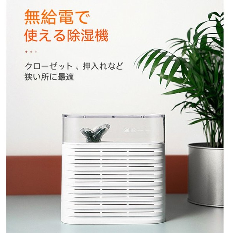 除湿器 小型 衣類乾燥 除湿機 クローゼット 無電源 繰り返し コンパクト 湿気取り 乾燥機 梅雨対策 乾燥除湿機 靴棚 食品用 カメラ 靴 衣類 通販 Lineポイント最大get Lineショッピング