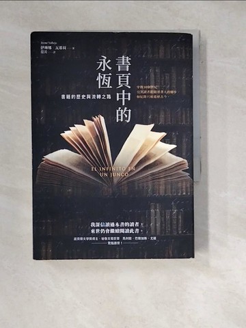 【書寶二手書T3／社會_WWS】書頁中的永恆：書籍的歷史與流轉之路_伊琳娜‧瓦耶荷,  范湲