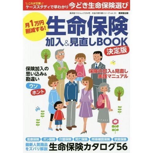 月1万円削減する 生命保険加入 見直しBOOK 決定版