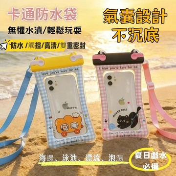 雙重密封 手機防水袋 觸控靈敏 可拍照 透明防水套 海邊 泳池 漂流 泡湯適用 附掛繩 夏日戲水必備 防潑水手機套