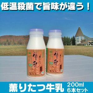 薫りたつ 牛乳 200ml×6本入 受注生産品 お歳暮 御歳暮 2023