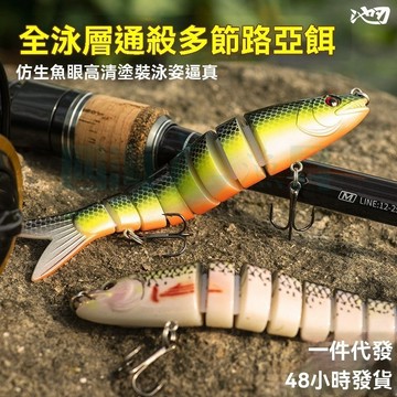 【現貨隔日到】多節魚假餌 路亞假餌 8段13.5cm-20g多節魚餌沈水遠投多節魚漁