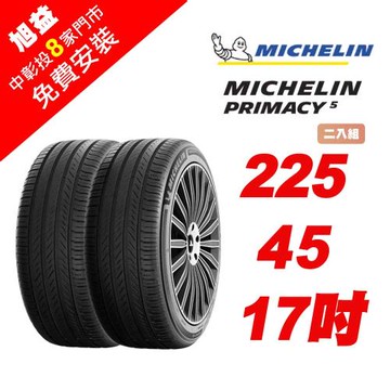 【Michelin 米其林】PRIMACY 5 舒適節能輪胎 225-R45-17-2入組 (送免費安裝)