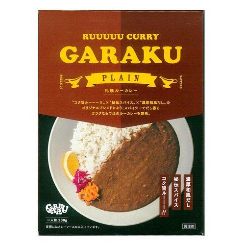 札幌ルーカレー　GARAKU　RUUUUU　CURRY　PLAIN（200ｇ） レトルト　惣菜　カレー