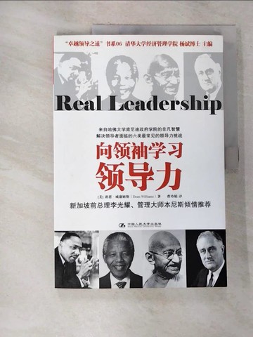 【書寶二手書T2／財經企管_EHE】向領袖學習領導力_簡體_迪恩·威廉姆斯, 曹玲娟