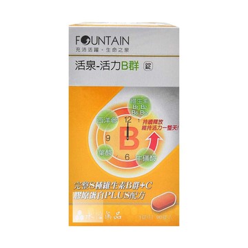 活泉-活力B群錠  90粒/盒