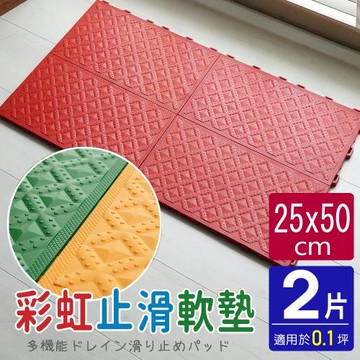 AD德瑞森-多彩軟墊/防滑板/止滑板(2片裝-適用0.1坪)