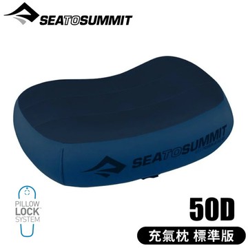 sea to summit澳洲 50d充氣枕 標準版m海軍藍stsapilprem/吹氣枕/靠枕