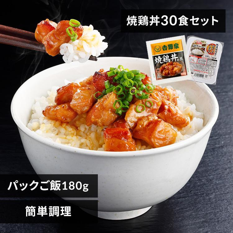 吉野家　冷凍焼鳥丼の具 牛丼の具 焼鳥の具 牛丼 120g 30食セット パックご飯 180g×40パック レトルト 冷凍食品 時短 簡単 仕送り 一人暮らし (代引不可)(TD)