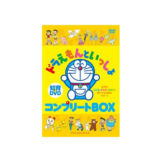 ポニーキャニオン はじめての知育DVDシリーズ ドラえもんといっしょ コンプリートBOX