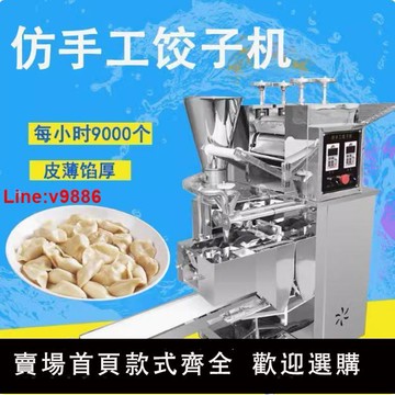 【台灣公司 超低價】全自動餃子機水餃機商用包餃子機器仿手工不銹鋼配件食堂包餃神器
