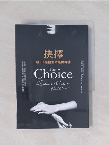 【書寶二手書T1／勵志_Q7G】抉擇：放下，擁抱生命無限可能_伊蒂特‧伊娃‧伊格,  梁若瑜
