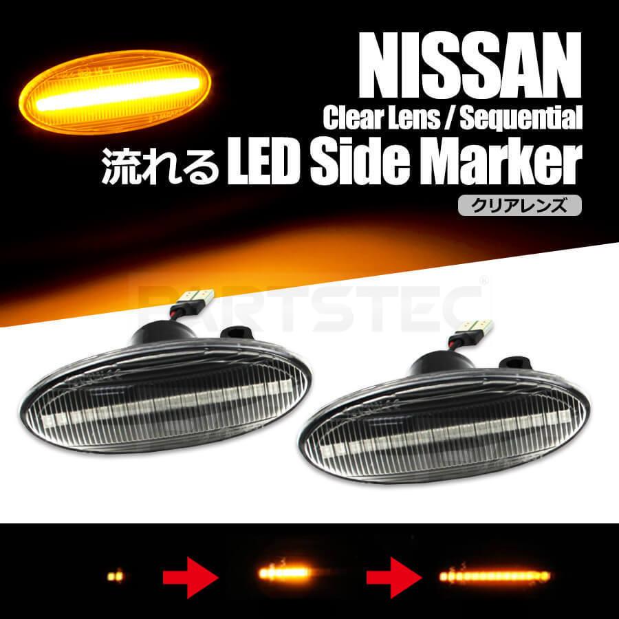 日産 LED 流れる ウインカー サイドマーカー クリア E11 後期 E12 前期 ノート C26セレナ Z11 Z12 キューブ  NV200バネット/93-632 M-3 | LINEショッピング