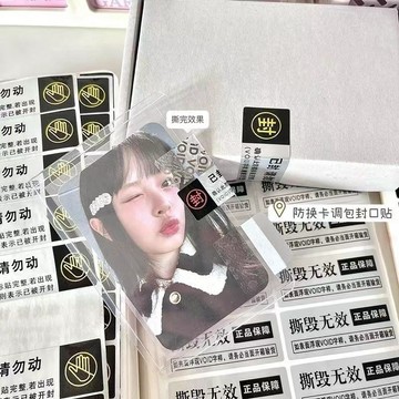 ✨限時搶購☜桃園出貨✨新款出卡防換卡人防防偽標簽打包拆封貼紙包裝封條口貼
