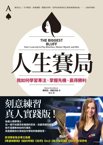 【電子書】人生賽局