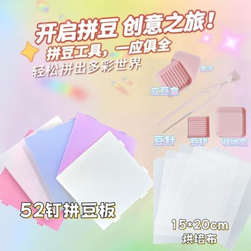 【平價好物】拼豆豆2.6mm豆52釘專用豪華工具套裝豆針豆鏟分豆盤拼豆輔助神器 多款可選 多色可選