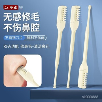 【台灣出貨】 鼻毛刀 鼻毛修剪器 手動旋轉式男女士專用颳刀神器小剪刀去鼻毛鼻孔剃刀 QVBA