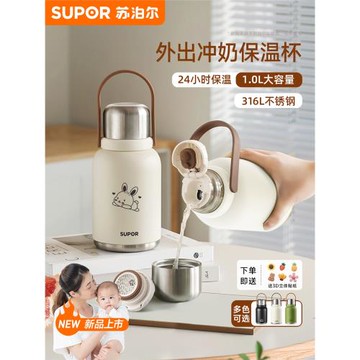 (免運)蘇泊爾保溫杯316L不銹鋼嬰幼兒沖奶粉外出寶寶便攜戶外泡奶壺冬季