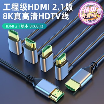 快速出貨 【人氣爆款】【臺灣】hdmi線8k60電腦顯示器屏投影儀連接數據高清線上下左右彎頭2.1版