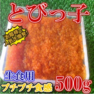 プチプチ とびっ子 業務用 500g のし対応 お歳暮 お中元 ギフト BBQ 魚介