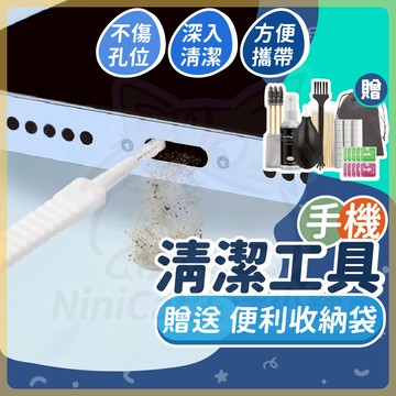 【細部清潔組】 手機清潔工具 耳機清潔工具 耳機清潔筆 手機清潔 聽筒 充電孔 喇叭孔 揚聲器 除塵 灰塵清理 縫隙清潔