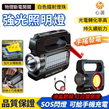 【HeartPick心選】手搖發電探照燈 露營燈 照明燈 強光手電筒 LED照明 緊急照明燈 紅光閃燈 太陽能燈