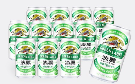 2024年夏発送 キリン淡麗グリーンラベル 350ｍl 12缶＆白いとうもろこしピュアホワイト7本