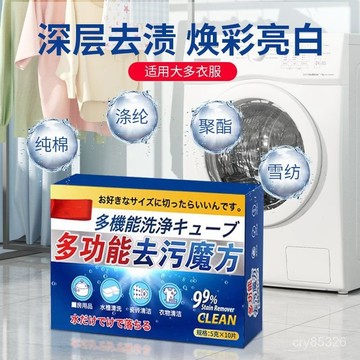 📣免運🔥臺灣出貨🔥多功能去汙魔方油汙清潔泡騰片廚房衛浴去汙衣物清潔片