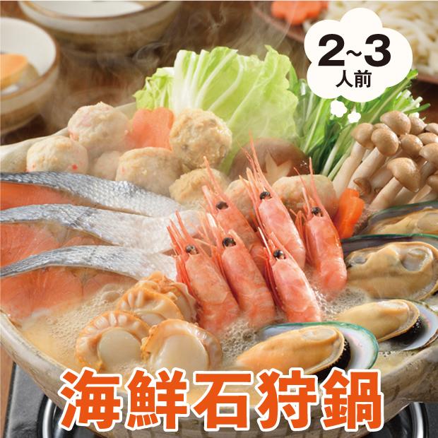 石狩鍋 2〜3人前 小樽海洋水産／北海道小樽市 魚貝セット 鮭 えび 味噌鍋 お取り寄せ鍋セット 海鮮鍋セット