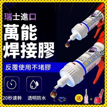 🛍️超夯現貨🛍️焊接膠 快乾瞬間膠 三秒膠 強力膠 電焊膠 金屬膠 修補膠 快乾萬能膠強力膠 鑄工膠 補漏膠 防水膠