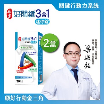 娘家好關鍵3合1迷你錠2盒