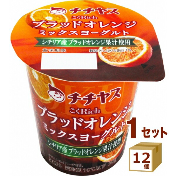 チチヤス こくRich ブラッドオレンジ ヨーグルト 90g12個