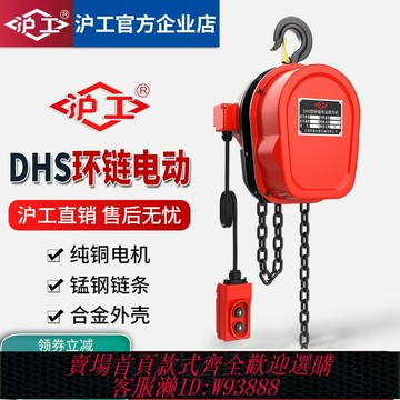 {臺灣公司貨 可打統編}滬工環鏈電動葫蘆380V吊機提升機1噸2噸3噸5噸10噸電葫蘆倒鏈380V